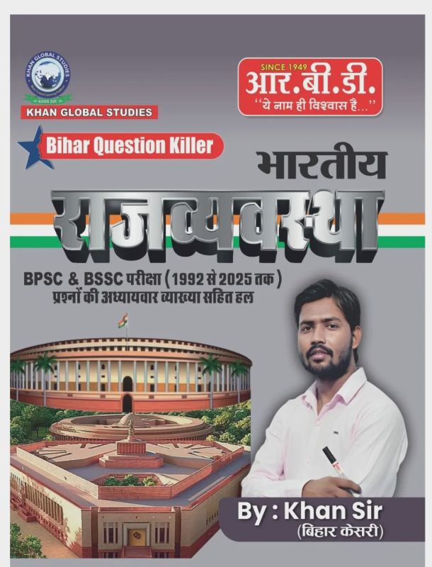 Bihar Question Killer Indian Polity (Hindi Medium)