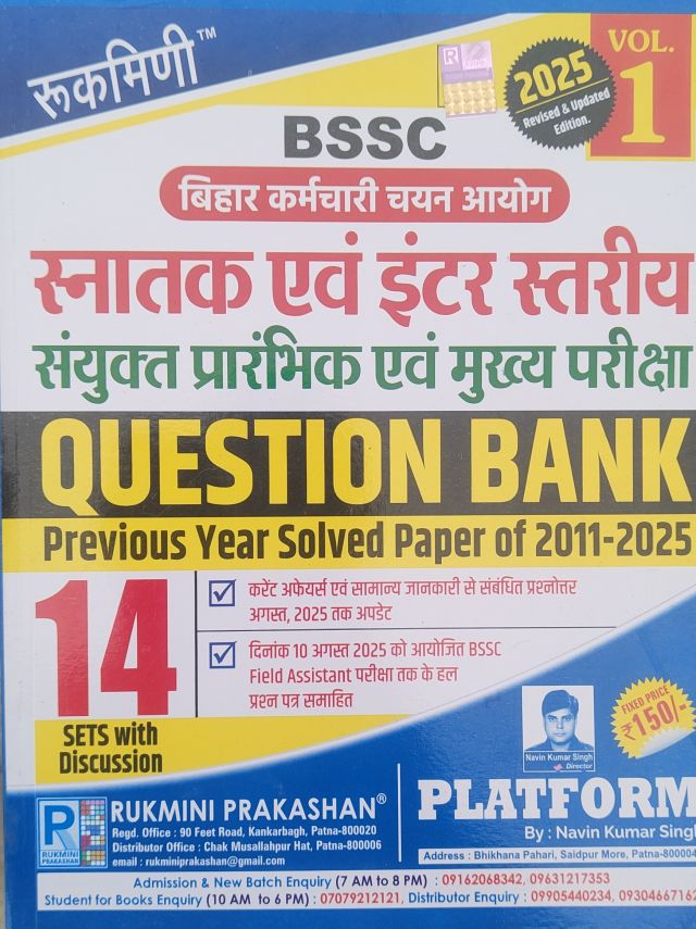 रुकमिणी बिहार विद्यालय परिक्षा समिति डी. एल. एड. संयुक्त प्रवेश परीक्षा-2026 , 1st संस्करण ,24 सेट (हिन्दी मीडियम)