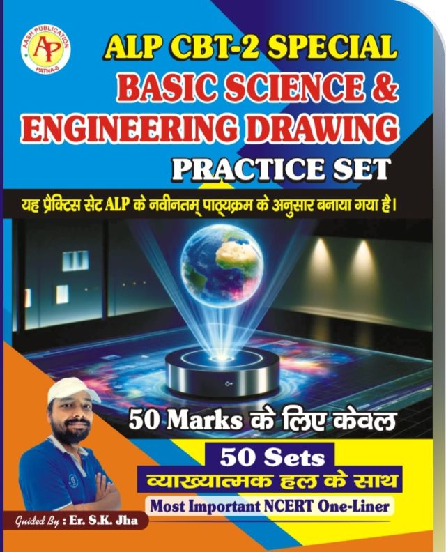 AASH Basic Science & Engineering (ALP CBT-2) ,50 Practice Set हिंदी मीडियम
