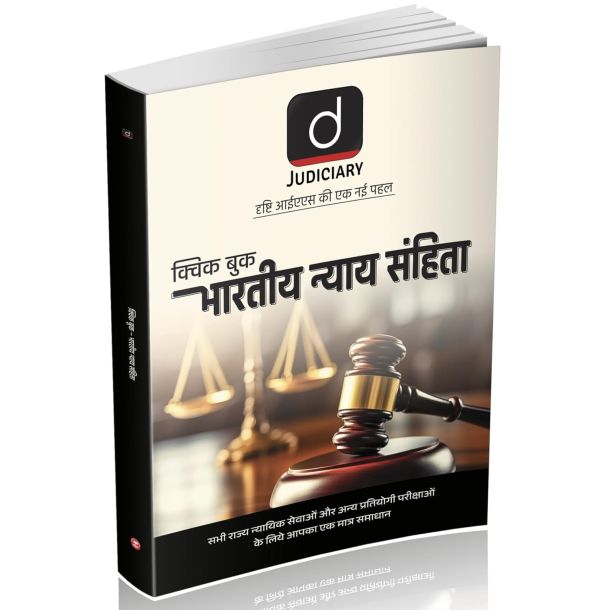 Drishti IAS Judiciary Quick Book, Bhartiya Nyay Sanhita, Latest 2025 Edition, Hindi Medium, Complete Guide for Judiciary & Competitive Exams