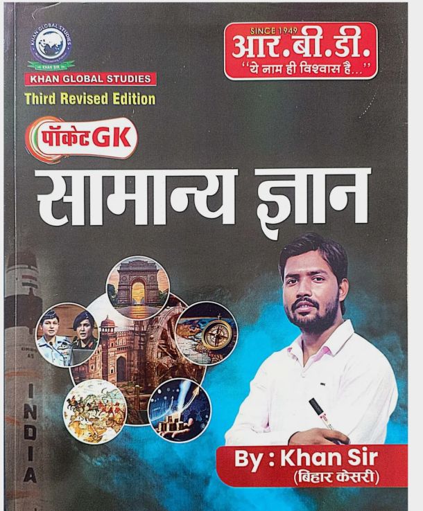 Pocket Gk Samanya Gyan - Hindi Medium