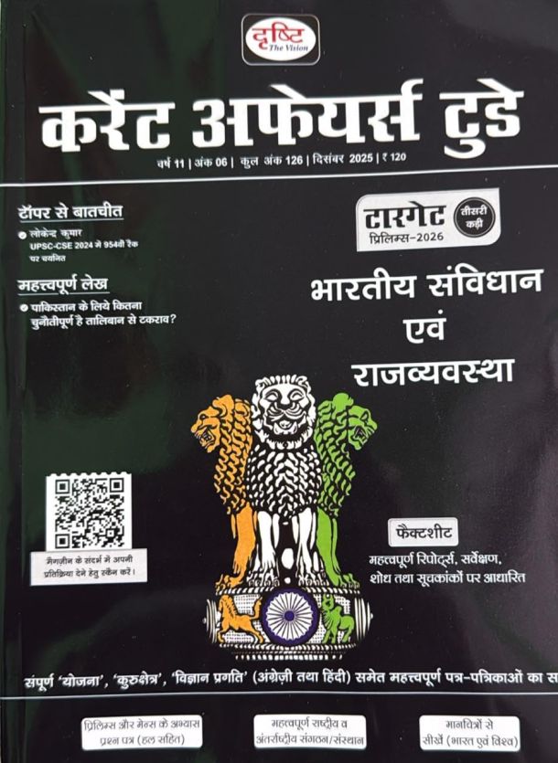 Drishti IAS Current Affairs Today Hindi magazine December 2025 - Bhartiya Samvidhan avm Rajvyavastha