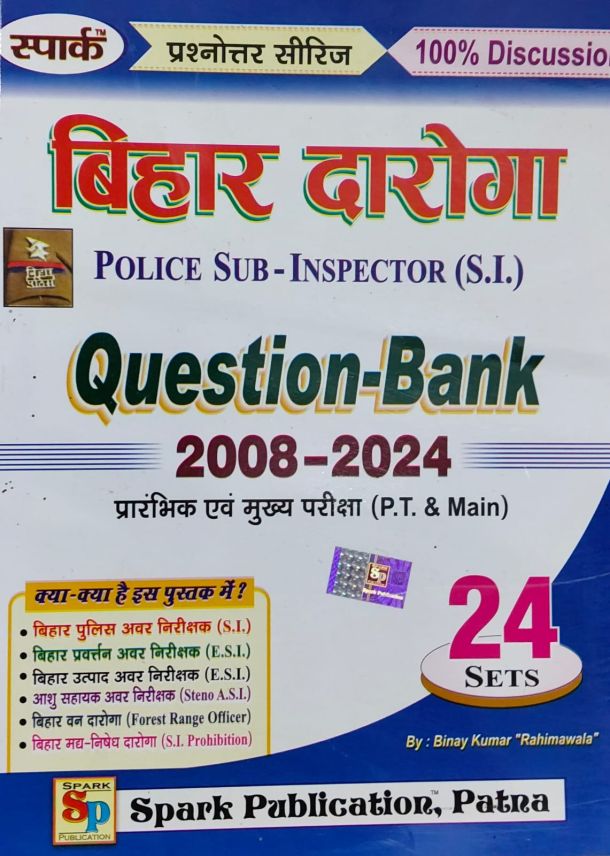 स्पार्क बिहार दारोगा Question Bank 24 Set (P.T & Main)