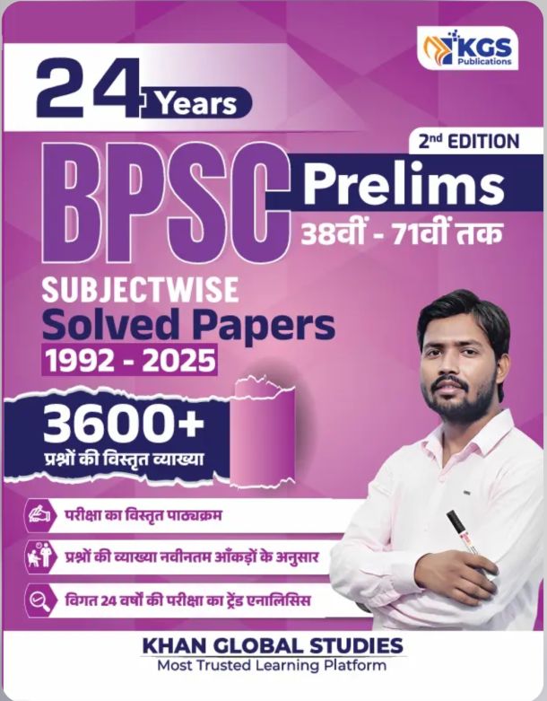 24 Years BPSC Prelims Subject-wise Solved Papers (1992–2025) | 3600+ Questions with Detailed Explanations | 2nd Edition (Hindi Medium)