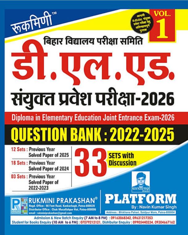 Bihar DELED Entrance Exam 2026, Question Bank : 2022-2025, Vol.-1 | 33 SETS