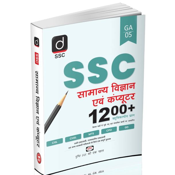 Drishti IAS Science & Computer Hindi Medium, SSC Exam Book 2025 for CGL, CHSL, CPO, MTS, GD & Other One-Day Exams, Conceptual Guide with Practice & PYQs