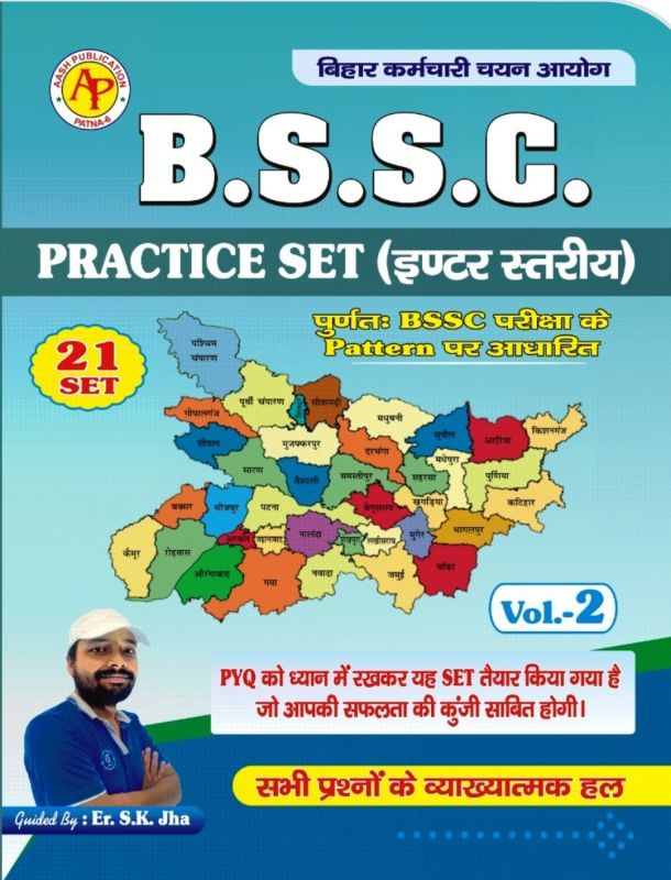 AASH  BSSC Practice Set ( इण्टर स्तरीय ) , द्वितीय संस्करण का हल प्रश्न पत्र,+21 PYQ,हिंदी मीडियम