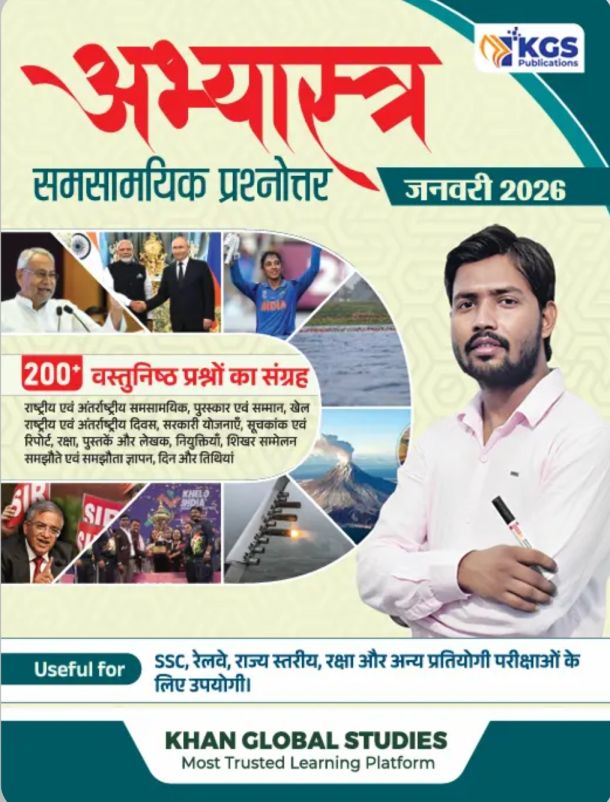 Abhyaastra Current Affairs Question Bank January 2026 | 200+ Objective Questions (Hindi Medium)