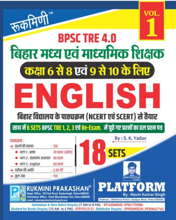 BPSC TRE 4 | Middle (6 to 8) & Secondary (9 to 10) Teachers : ENGLISH, 18 SETS | TEST SERIES VOL-1