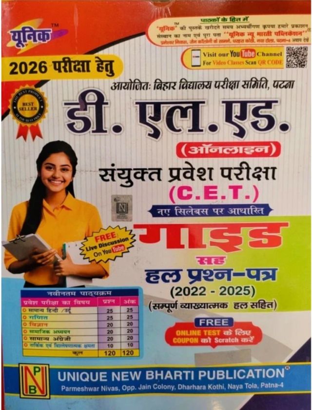 Bihar Deled Guide 2026 paperback hindi