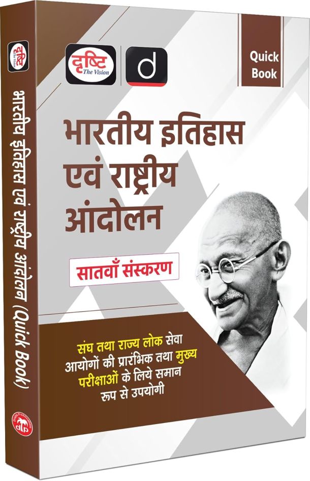 Drishti IAS Quick Book Bhartiya Itihas Evam Rashtriya Andolan 7th Edition, Government Exam Book, Indian History Book For UPSC 2025