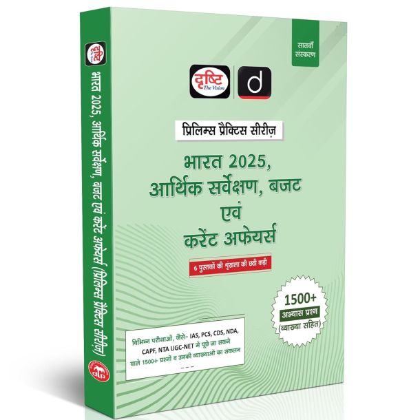 Drishti IAS Bharat 2025, Arthik Sarvekshan & Budget evam Current Affairs Hindi, Prelims Practice Series, 7th Edition, 1500+ Practice Questions with ... PCS/CDS/NDA/CAPF/UGC-NET, UPSC Book 2025
