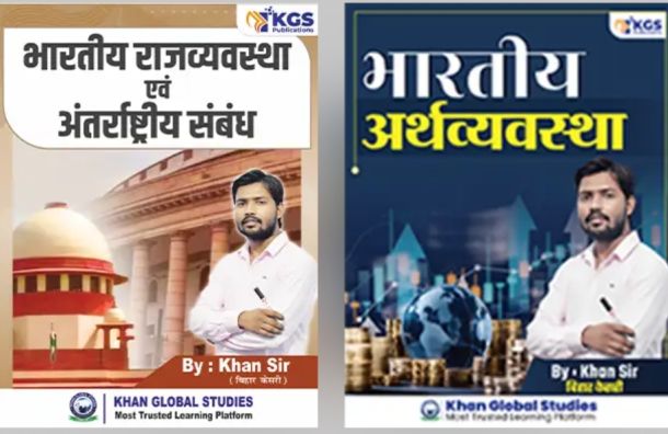 Polity and Economy - 2 Books by Khan Sir (Hindi Edition)