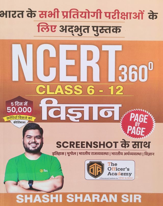 The officer's Academy भारत के सभी प्रतियोगी परीक्षाओं के लिए अदभुत पुस्तक NCERT 360० Class 6-1 2 विज्ञान (Screenahot के साथ) ,Sahashi Sharan Sir हिन्दी मीडियम