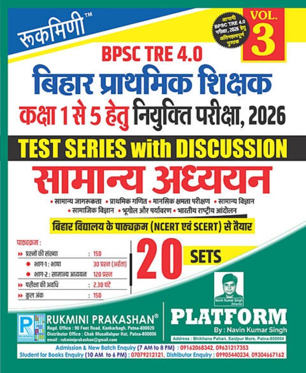 BPSC TRE 4 | BIHAR PRIMARY TEACHERS (FOR 1 TO 5) : GENERAL STUDIES, 20 SETS | TEST SERIES VOL.-3 | 2026
