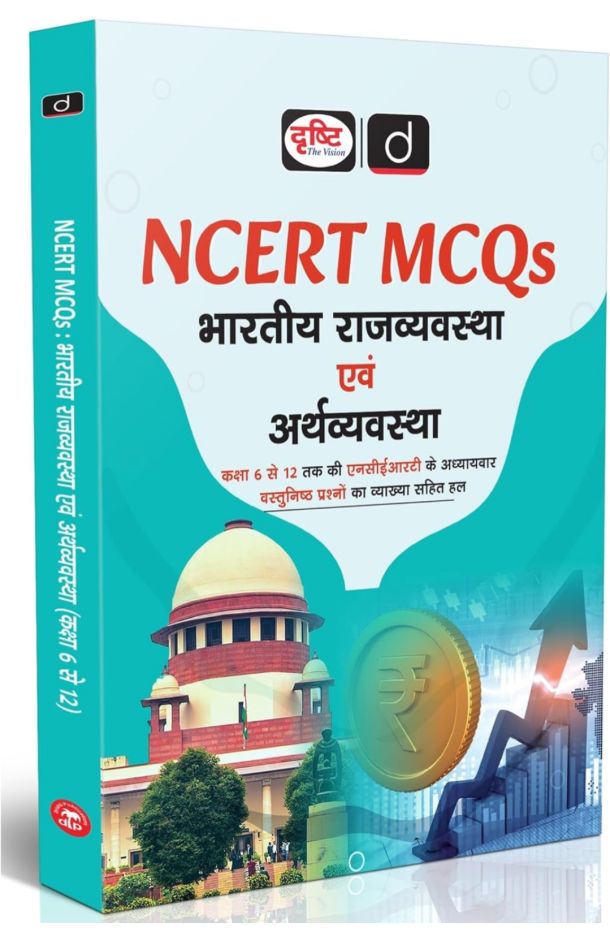 DRISHTI NCERT Books MCQs: Bhartiya Rajvyavastha evam Arthvyavastha, Based on Class 6-12 NCERT Chapters, MCQs with Explanations, Useful for UPSC, State PCS, SSC Exams, CTET Book Paper 2