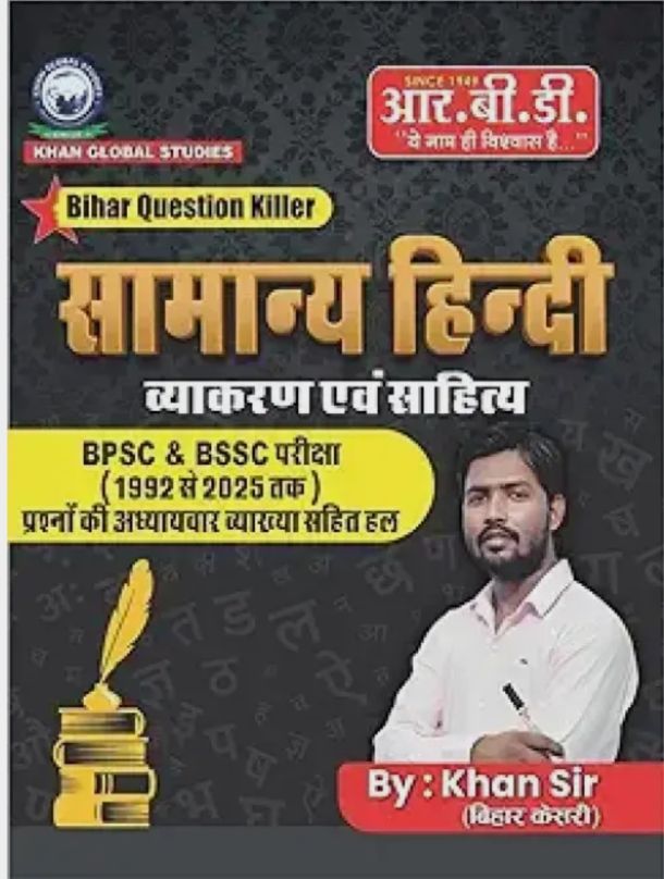 Bihar Question Killer Samanya Hindi (Hindi Medium)