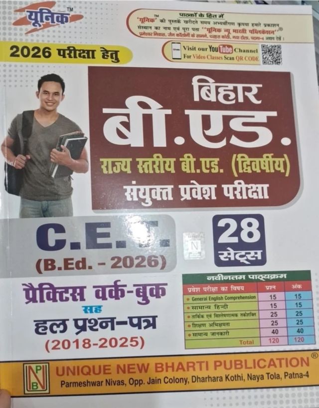 Unique bihar b.ed practice sets +solved paper paperback hindi
