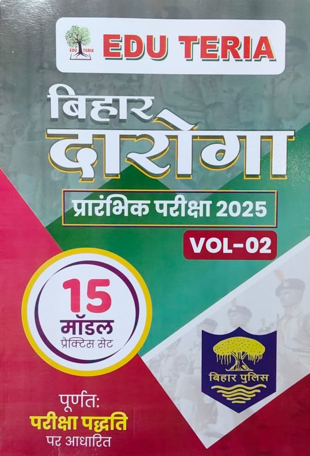 EDU TERIA बिहार दारोगा प्रारंभिक परीक्षा 2025 Vol-2 15 मॉडल सेट