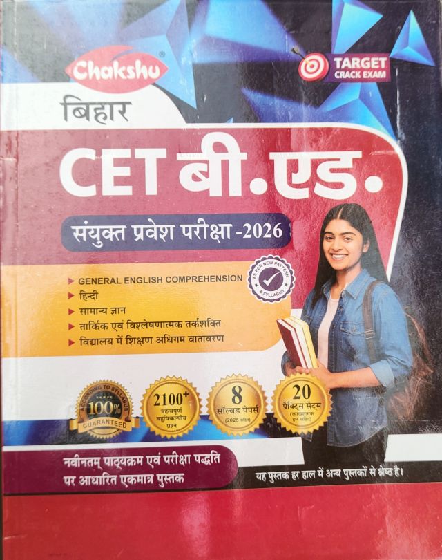 Chakshu बिहार CET बी. एड. संयुक्त प्रवेश परीक्षा -2026, हिन्दी मीडियम,2100+MCQ , 8 सॉल्व्ड पेपर,20 प्रैक्टिस सेट