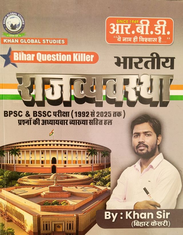 R.B.D. भारतीय राजव्यवस्था, Bye Khan Sir हिंदी मीडियम ( Bihar question killer)