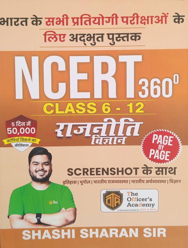 The officer's Academy  इतिहास NCERT 360० Class 6-1 2 राजनीति विज्ञान ,Sahashi Sharan Sir (हिन्दी मीडियम ),भारत के सभी प्रतियोगी परीक्षाओं के लिए अदभुत पुस्तक