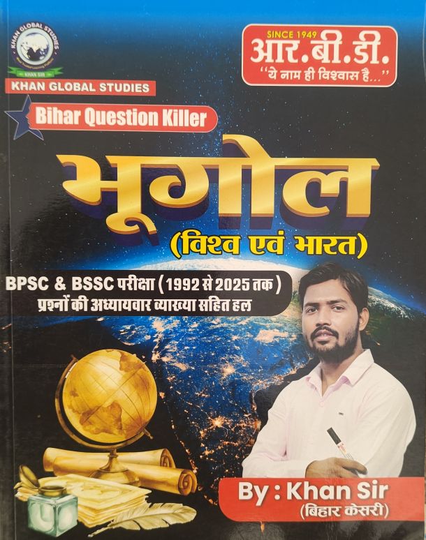R.B.D. भूगोल (विश्व एवं भारत) , Bye Khan Sir हिंदी मीडियम ( Bihar question killer)