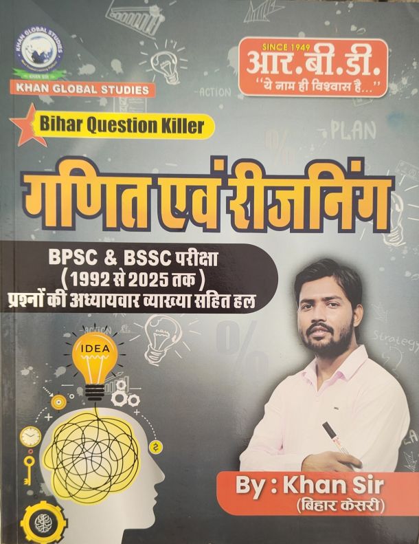 R.B.D. Bihar Question Killer गणित एवं रीजनिंग (Khan Global Studies) BPSC and BSSC परीक्षा (1992 से 2025 तक ) , हिन्दी मीडियम, Bye: Khan sir