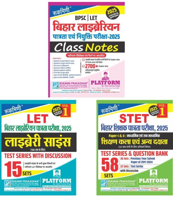 Combo Pack | Bihar Librarian Class Notes | Library Science, Test Series, Vol-1 | Aptitude Test Vol-1