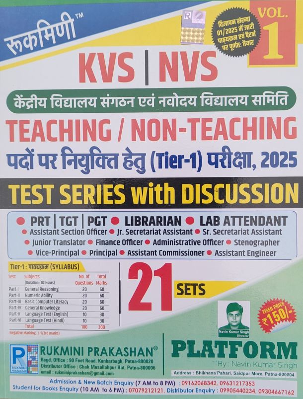 रुकमिणी केंद्रीय विद्यालय संगठन (KVS) एवं नवोदय विद्यालय समिति (NVS) Teaching and Non -Teaching पदों पर नियुक्ति हेतु (Tier -1) परीक्षा,2025 1st Edition,21 Sets Test series with discussion (हिन्दी मीडियम)