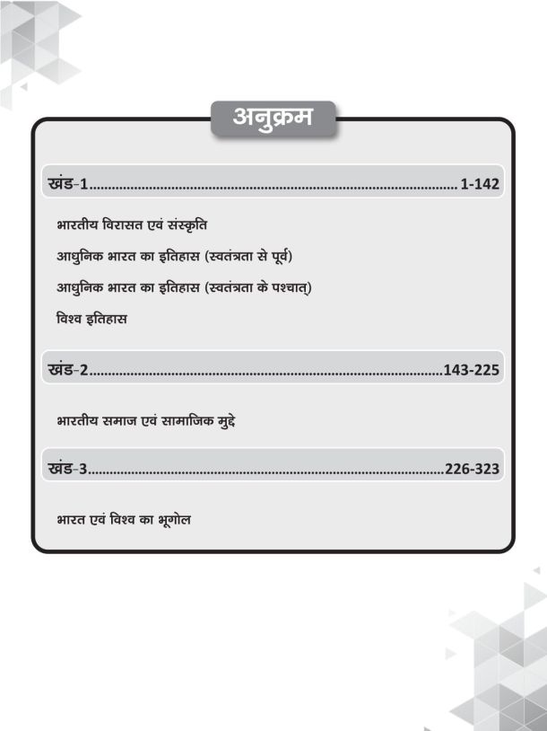 Drishti Samanya Gyan Gk 2025 (Edition8th)