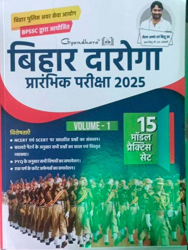 बिहार दारोगा प्रारंभिक परीक्षा 2025 15 मॉडल सेट Raushan Anand Sir