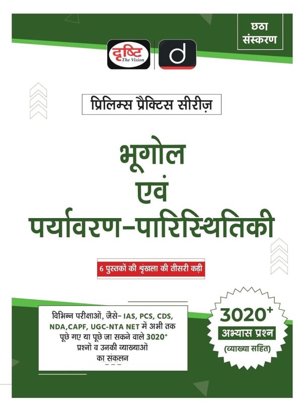 Drishti IAS PPS-3 Bhugol Evam Paryavaran Paristhitiki 6th Edition, Geography Book For UPSC Prelims