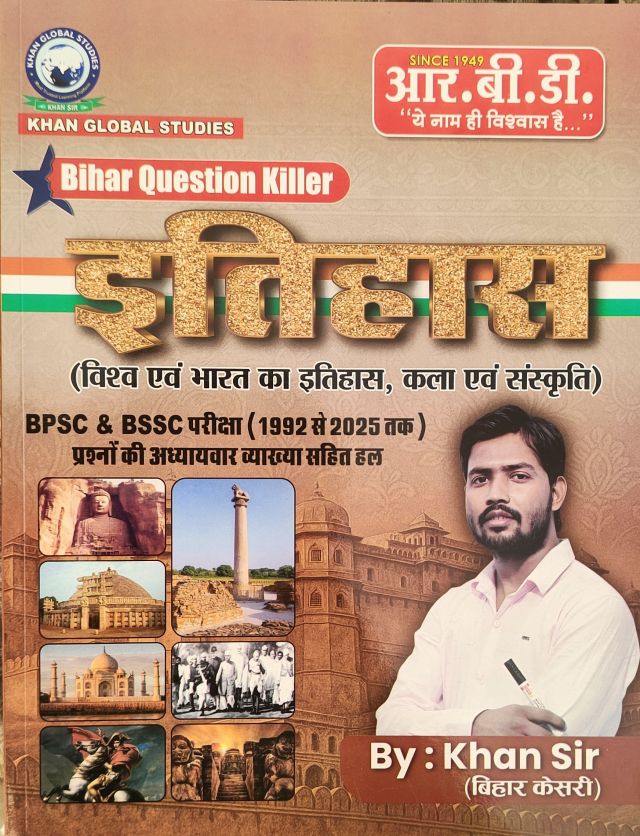 R.B.D. इतिहास (विश्व एवं भारत का इतिहास, कला एवं संस्कृति) , Bye Khan Sir हिंदी मीडियम