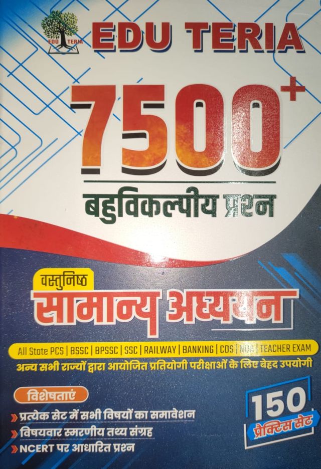 EDU TERIA 7500+बहुविकल्पीय प्रश्न 150 प्रैक्टिस सेट( द्वितीय संस्करण वस्तुनिष्ट सामान्य अध्ययन)