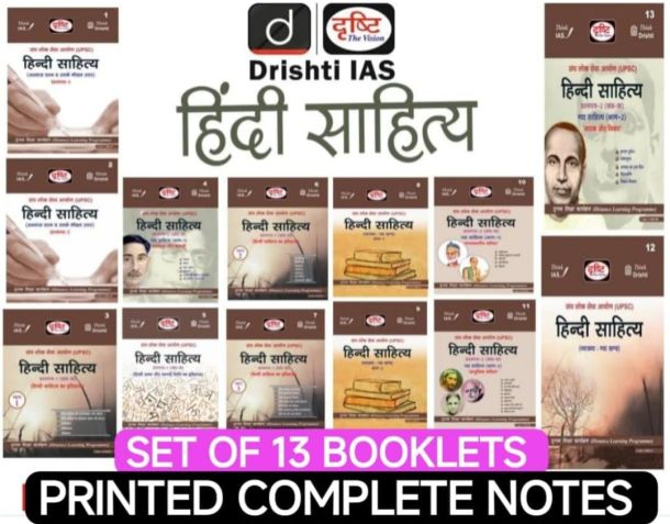 Drishti IAS Hindi Sahitya Complete Study Material, UPSC Preparation Guide, Set of 13 Printed Notes By Vikas Divyakirti Sir