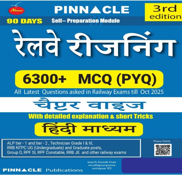 Railway Reasoning Book 2026 | 6300+ MCQ PYQ | Covers All Railway Exams | Chapterwise | Detailed Explanations & Short Tricks | Hindi Medium | 3rd Edition