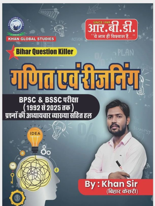 Bihar Question Killer Math and Reasoning (Hindi Medium)