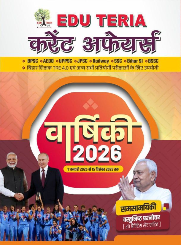 EDU TERIA Current Affairs Varshiki 2026