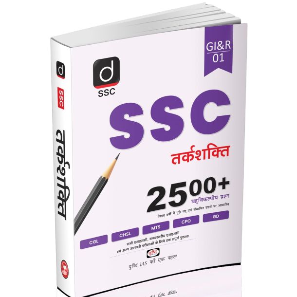 Drishti IAS Tarkshakti, For SSC CGL, CHSL, CPO, MTS, GD, Stenographer & State-Level Exams, Chapterwise Practice + Previous Year Questions, SSC Books 2025