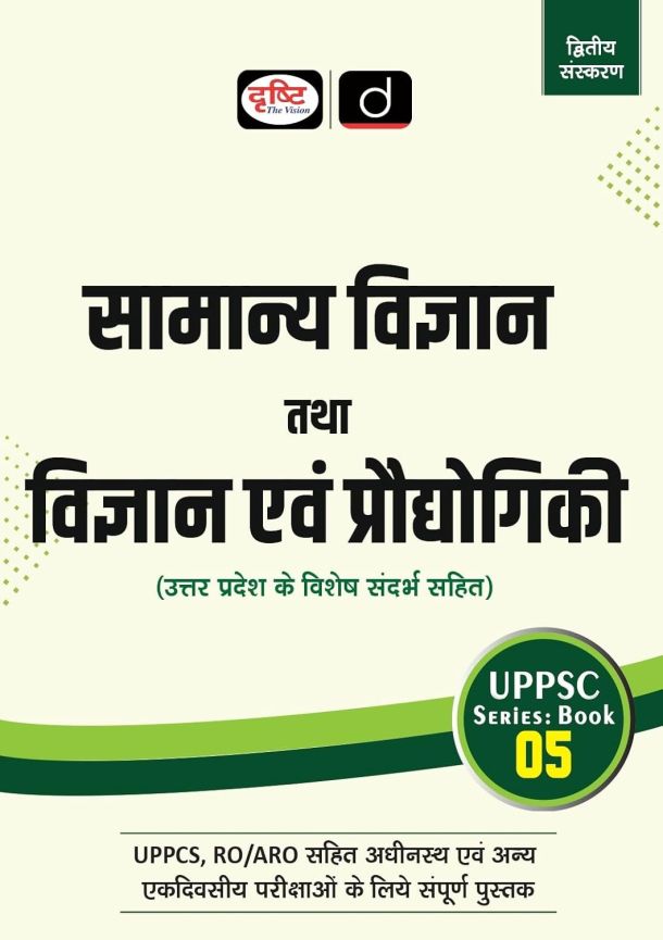 UPPSC (SB-05) Samnya Vigyan Tatha Vigyan Evam Praudhogiki 2nd Edition| Drishti IAS | UPSC Prelims & Mains Exam, State PSC