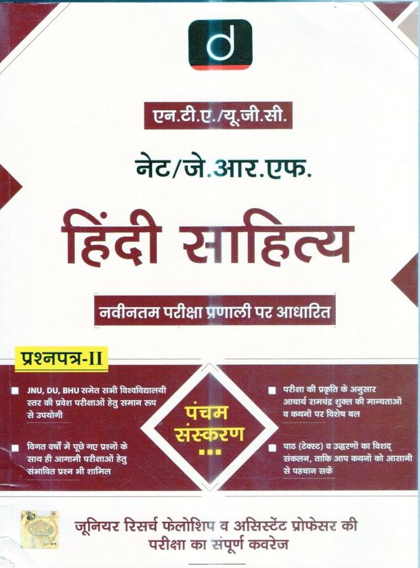 Drishti Net JRF Hindi Sahitya, 6th Edition