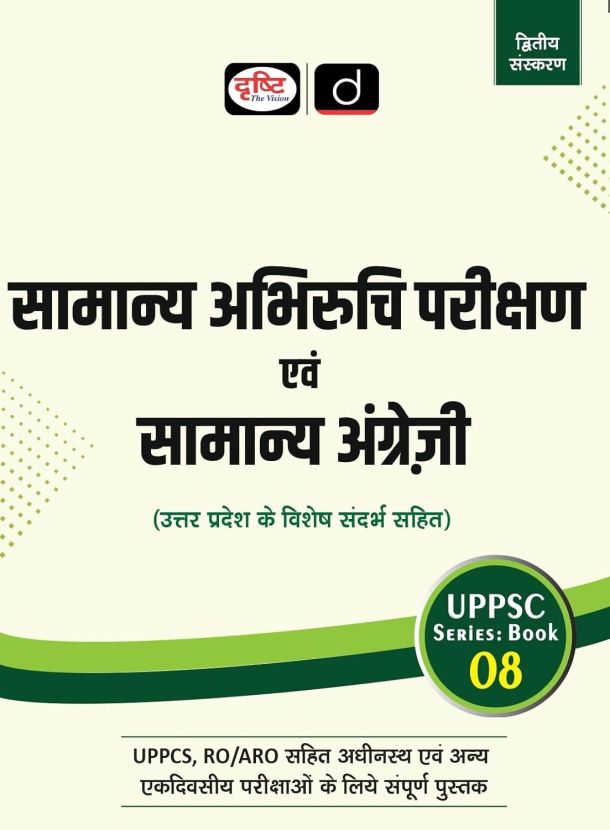 UPPSC (SB-08) Samanya Abhiruchi Parikshan Evam Samanya Angreji 2nd Edition | Drishti IAS | UPSC Prelims & Mains Exam, State PSC