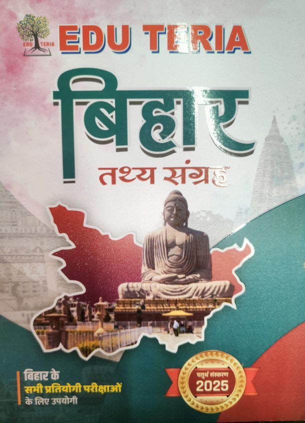EDU TERIA [1:18 pm,  बिहार तथ्य संग्रह (चतुर्थ संस्करण 2025) हिन्दी मीडियम