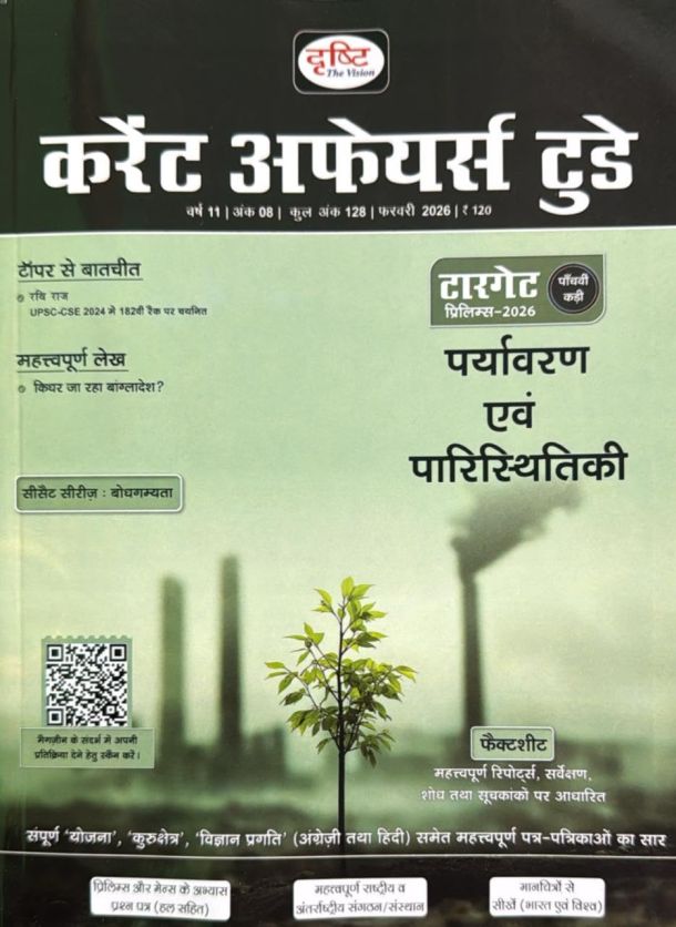 Drishti IAS Current Affairs Today Hindi magazine February 2026 - Paryavaran avm Paristhitiki