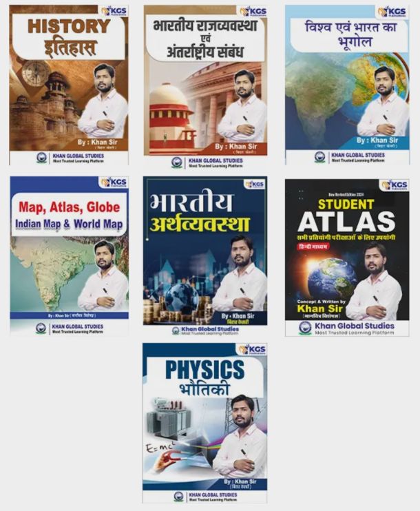 History, Polity, Geography, Map, Economy, Student Atlas, Physics - 7 Books by Khan Sir (Hindi Edition)
