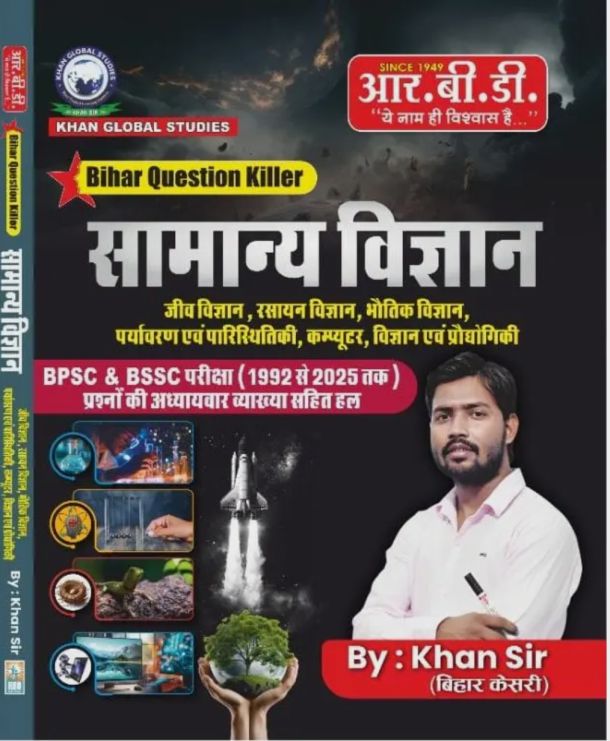 Bihar Question Killer General Science (Hindi Medium)