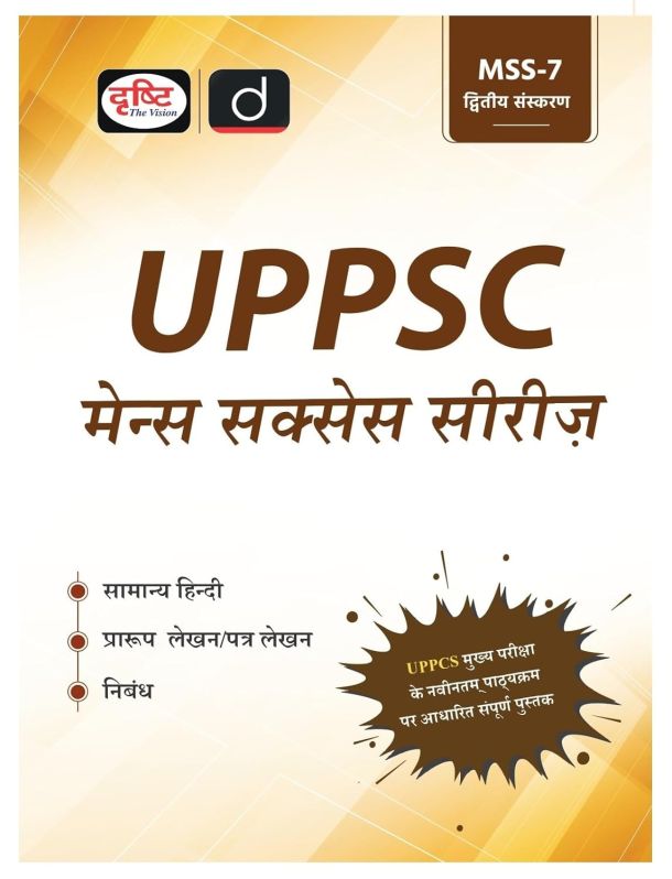 UPPSC (MSS-7) Samanya Hindi, Prarup lekhan/Patra lekhan evam nibandh | Drishti IAS | Uttar Pradesh Government Exam Book