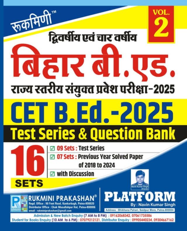 Bihar B.ED. Entrance Exam 2025, Test Series & Question Bank, Vol.-2