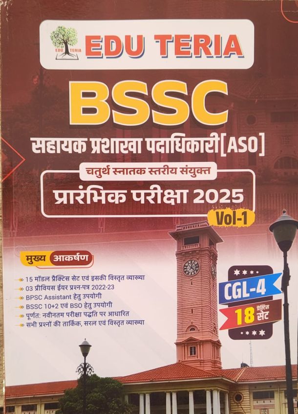 EDU TERIA BSSC सहायक प्रशाखा पदाधिकारी(ASO)VOLUME -1 चतुर्थ स्नातक स्तरीय संयुक्त प्रारंभिक परीक्षा 2025(हिन्दी मीडियम)